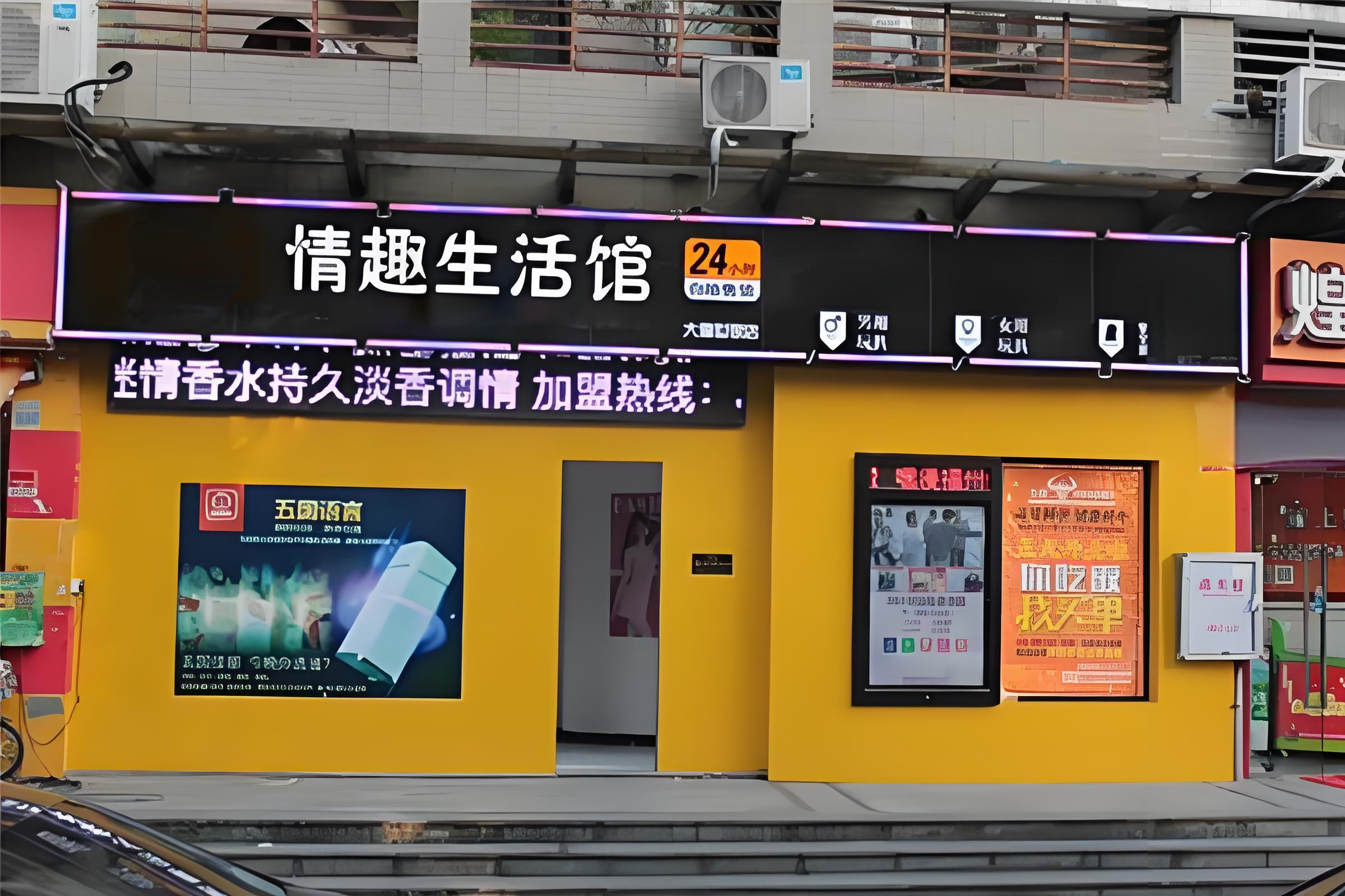 成人用品店开店经营有哪些细节？新店客户量几何？